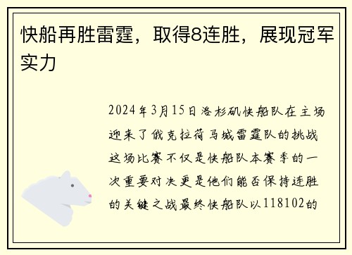 快船再胜雷霆，取得8连胜，展现冠军实力