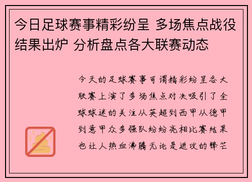 今日足球赛事精彩纷呈 多场焦点战役结果出炉 分析盘点各大联赛动态